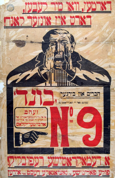The Jewish Labor Bund election poster, 1917. The heading reads: “Where we live, there is our country!”